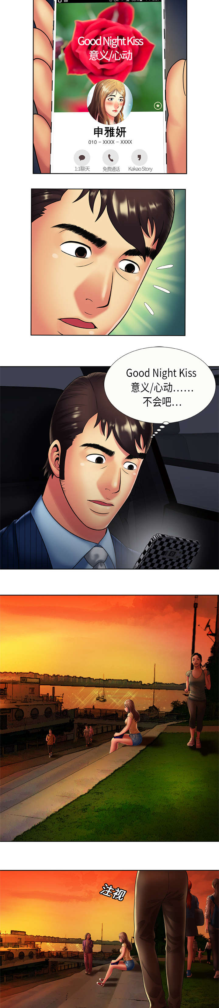 闺蜜的陷阱漫画,第22章：往事1图