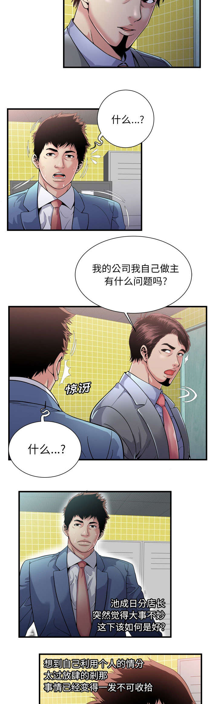 闺蜜的陷阱漫画,第81章：擦鞋5图