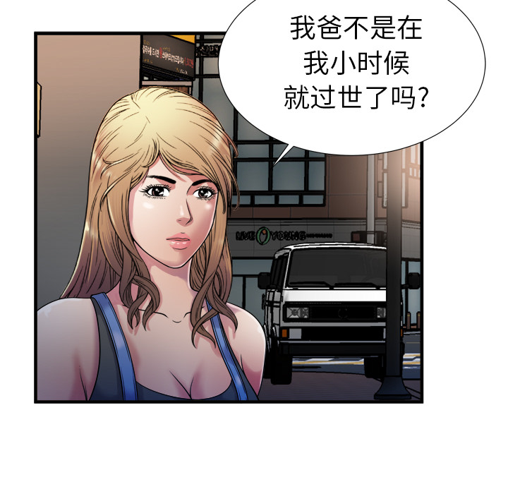 闺蜜的陷阱漫画,第58章：舅舅1图