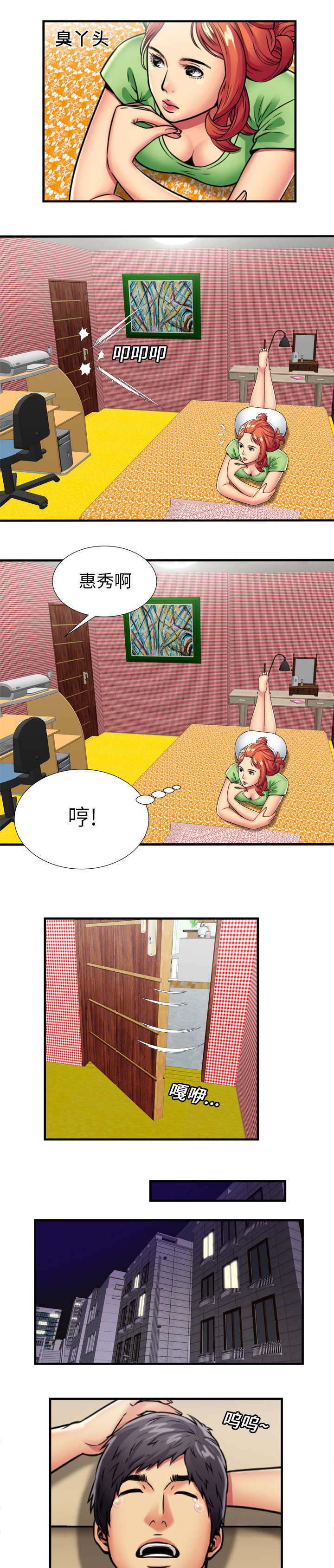 闺蜜的陷阱漫画,第40章：再会3图