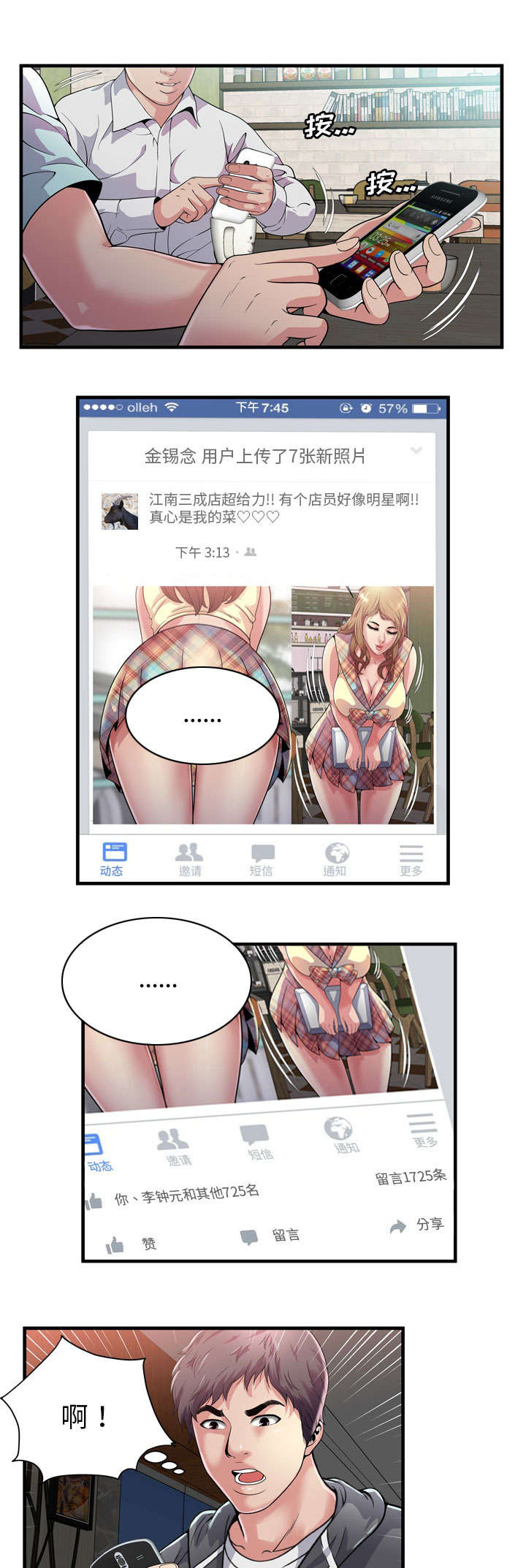 闺蜜的陷阱漫画,第82章：这样的存在3图