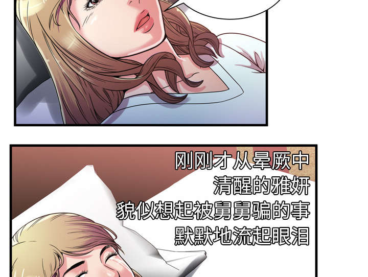 闺蜜的陷阱漫画,第63章：被骗1图