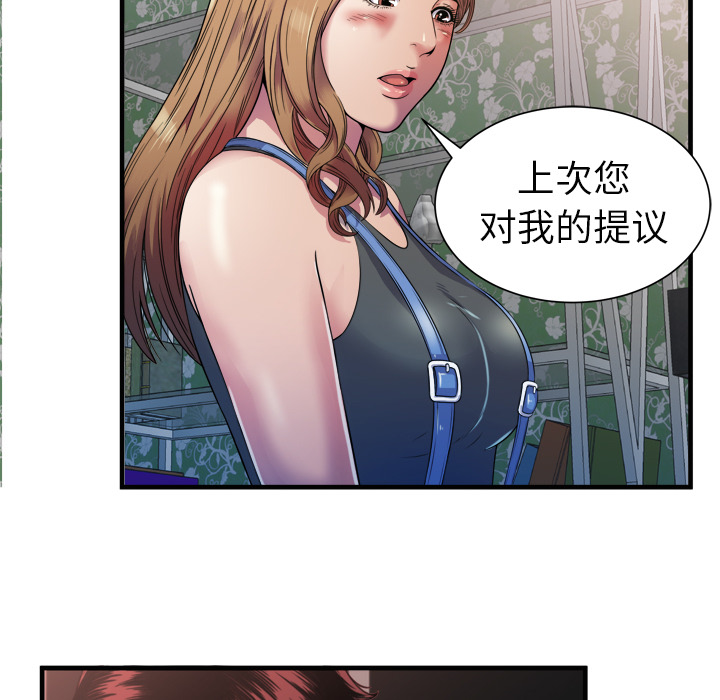 闺蜜的陷阱漫画,第58章：舅舅2图