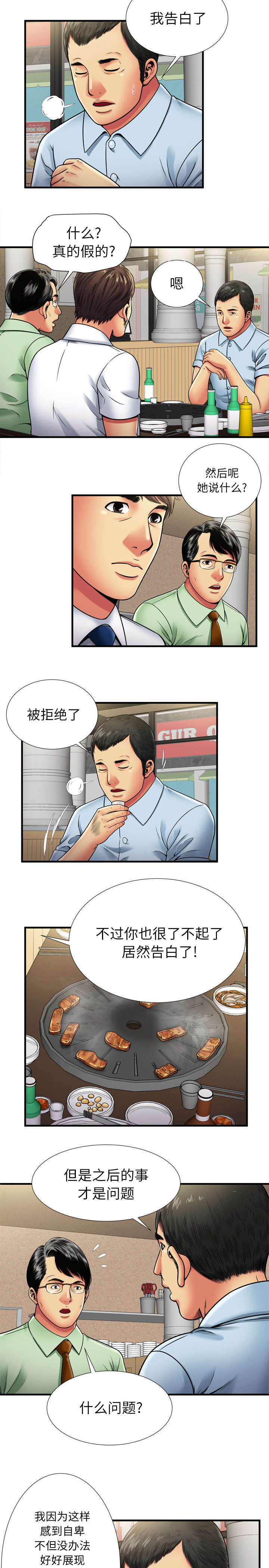 闺蜜的陷阱漫画,第43章：离去2图