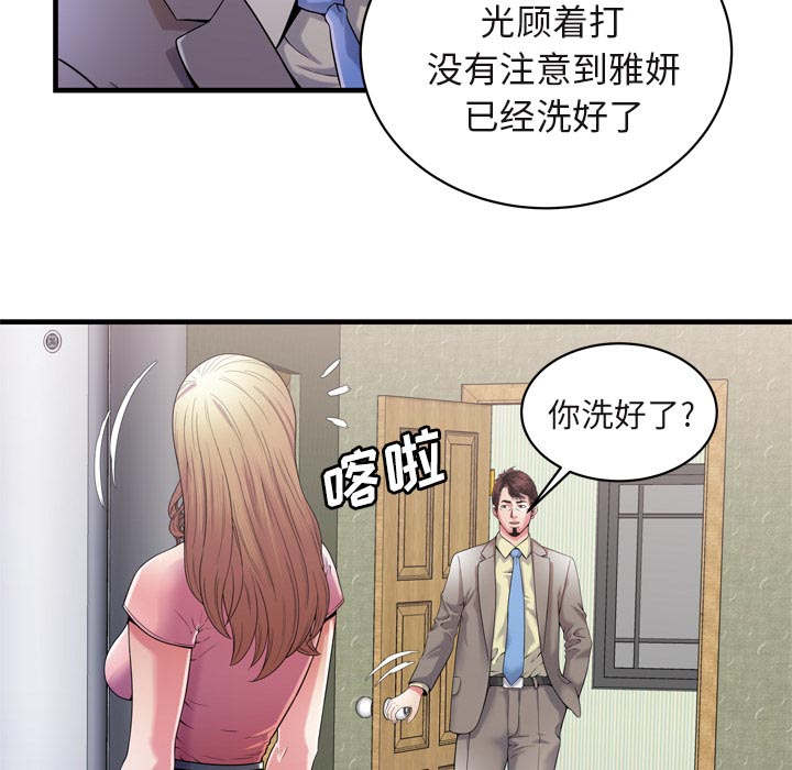 闺蜜的陷阱漫画,第71章：偷窥2图