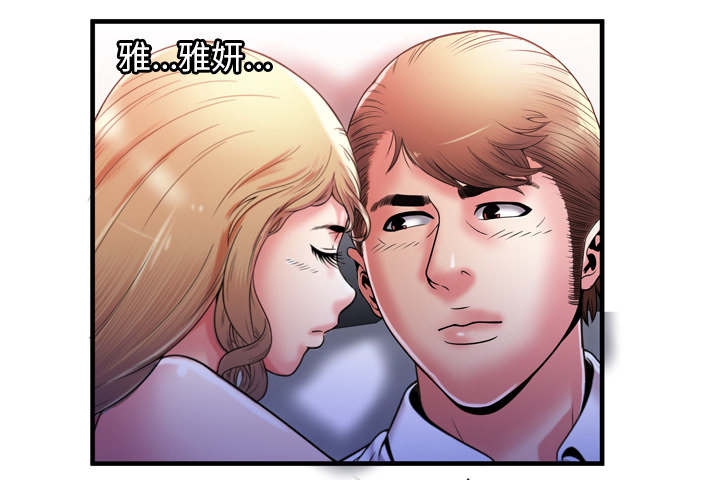 闺蜜的陷阱漫画,第70章：验证5图
