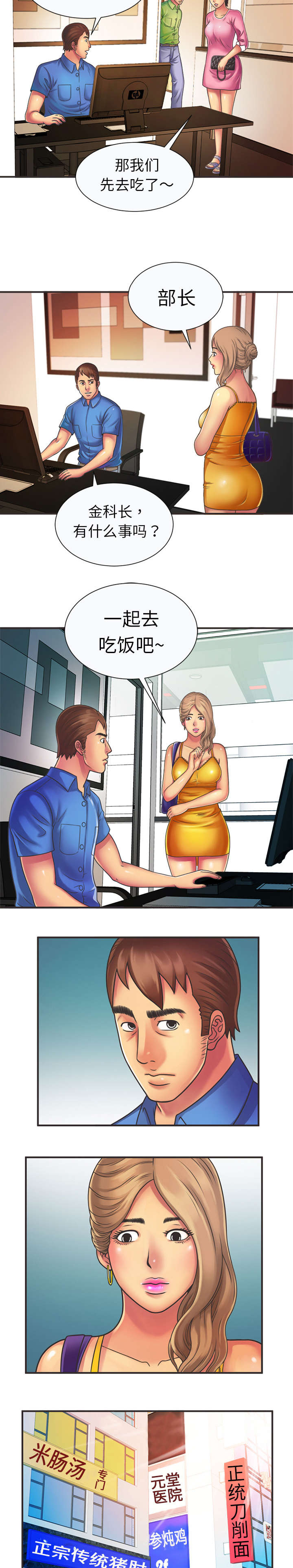 闺蜜的陷阱漫画,第11章：爱慕1图