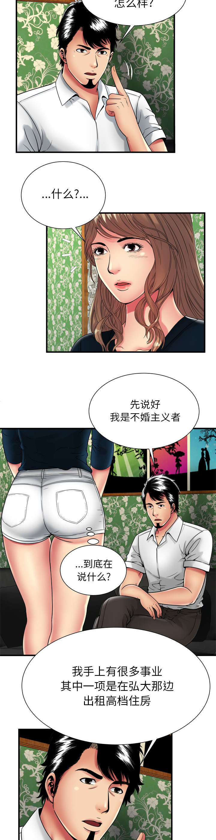 闺蜜的陷阱漫画,第53章：暗示5图
