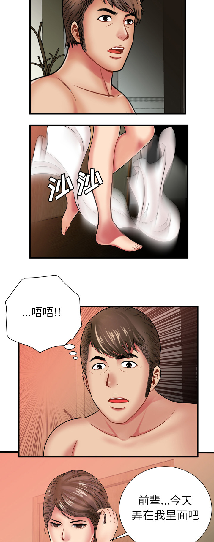 闺蜜的陷阱漫画,第46章：普通的男人4图