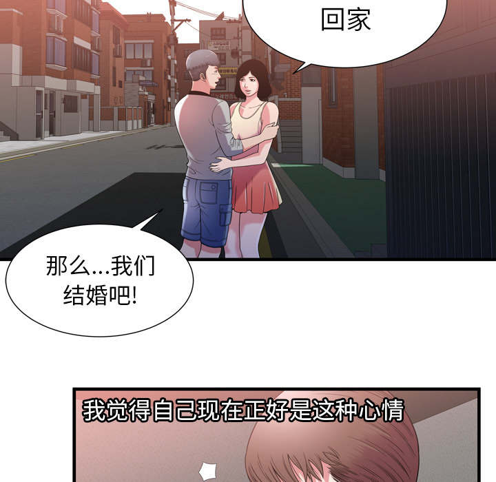 闺蜜的陷阱漫画,第73章：两个男人3图