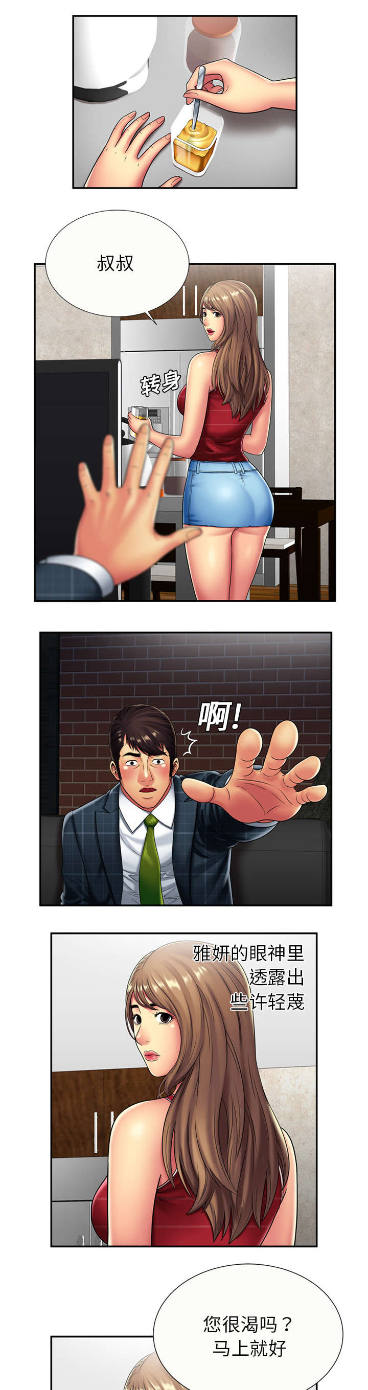 闺蜜的陷阱漫画,第26章：试探1图