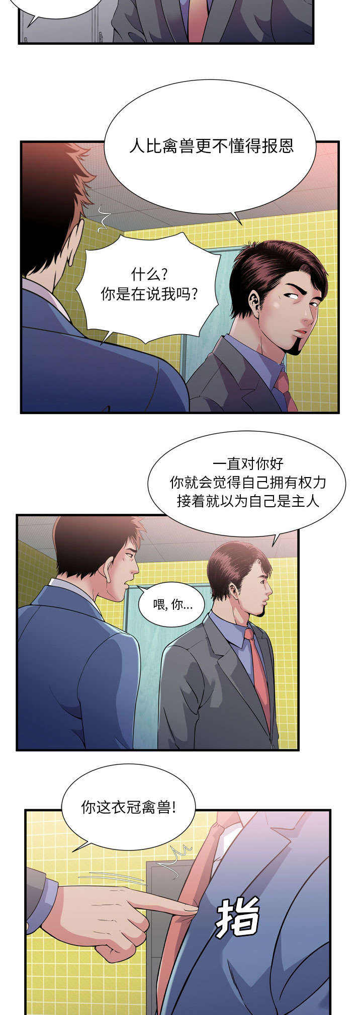 闺蜜的陷阱漫画,第80章：衣冠禽兽4图