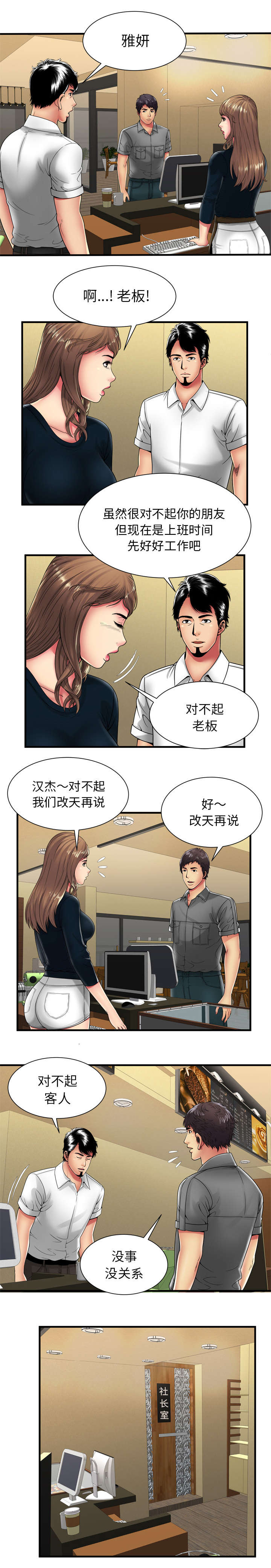 闺蜜的陷阱漫画,第52章：不想当你女朋友3图