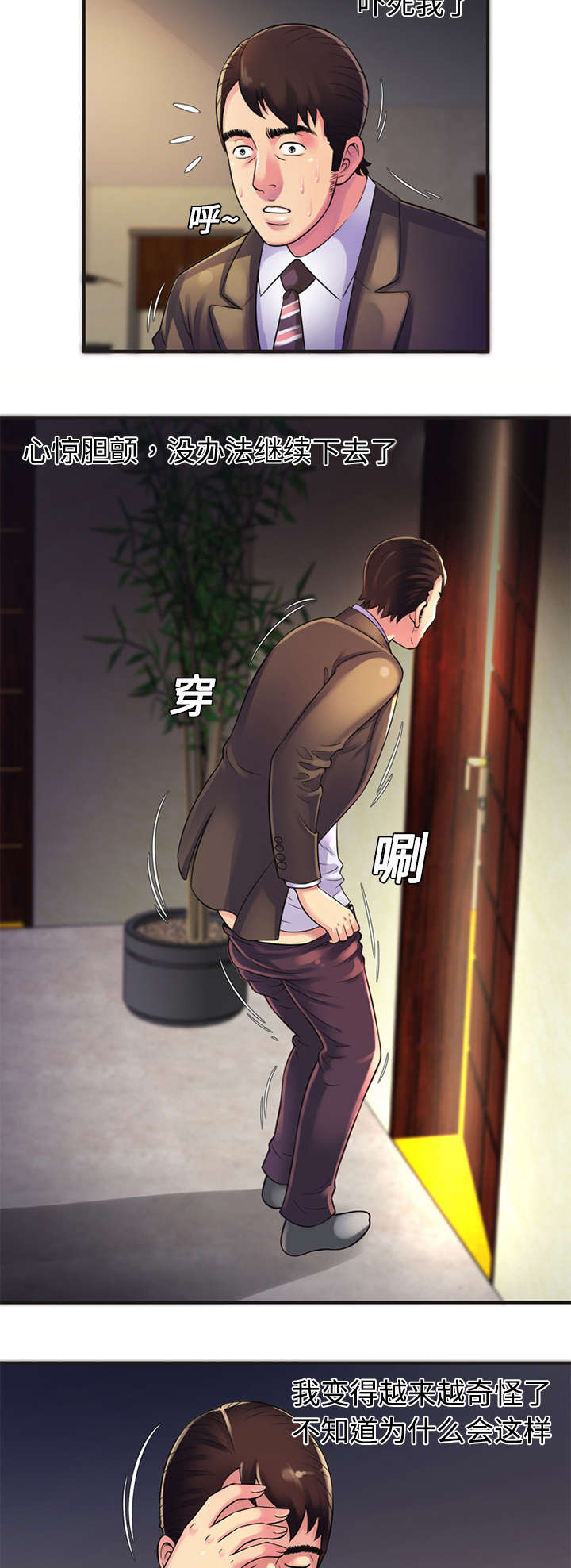 闺蜜的陷阱漫画,第14章：心动4图