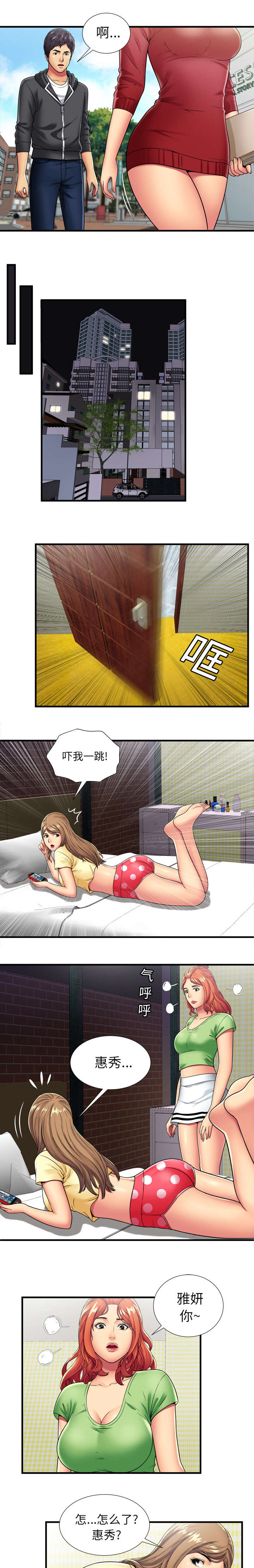 闺蜜的陷阱漫画,第40章：再会1图
