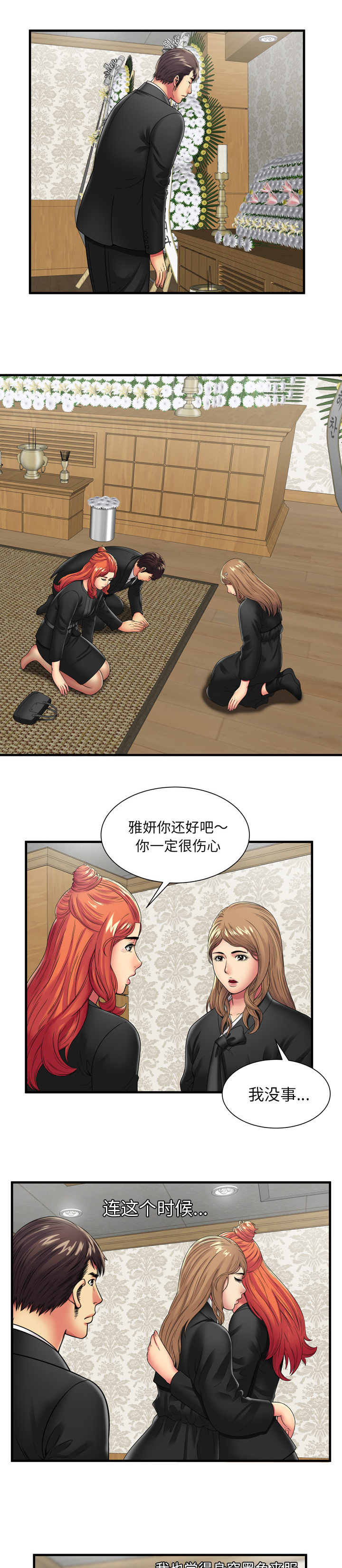 闺蜜的陷阱漫画,第48章：卑鄙的自己1图