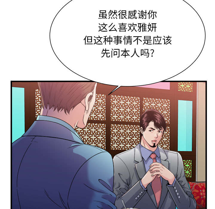 闺蜜的陷阱漫画,第75章：自我安慰3图
