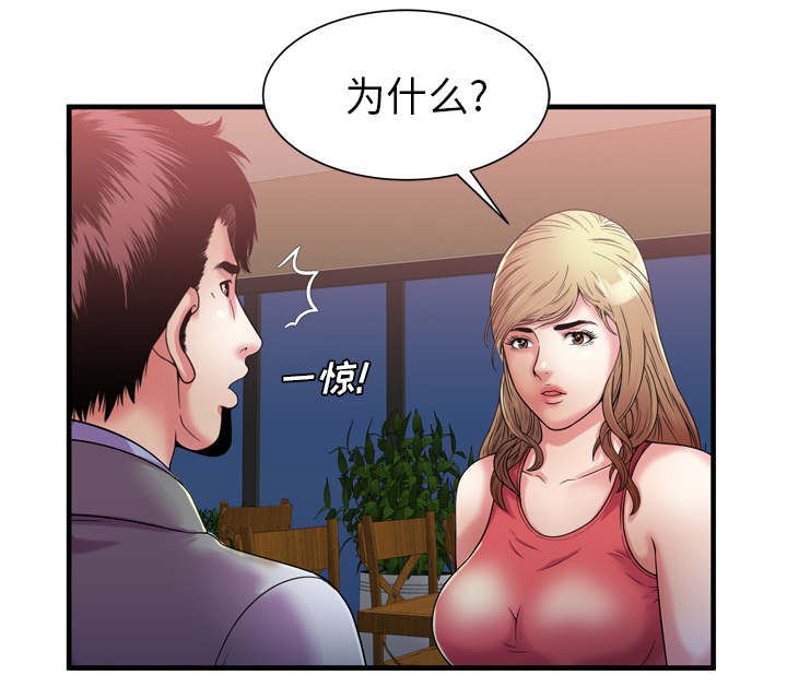 闺蜜的陷阱漫画,第68章：对峙4图