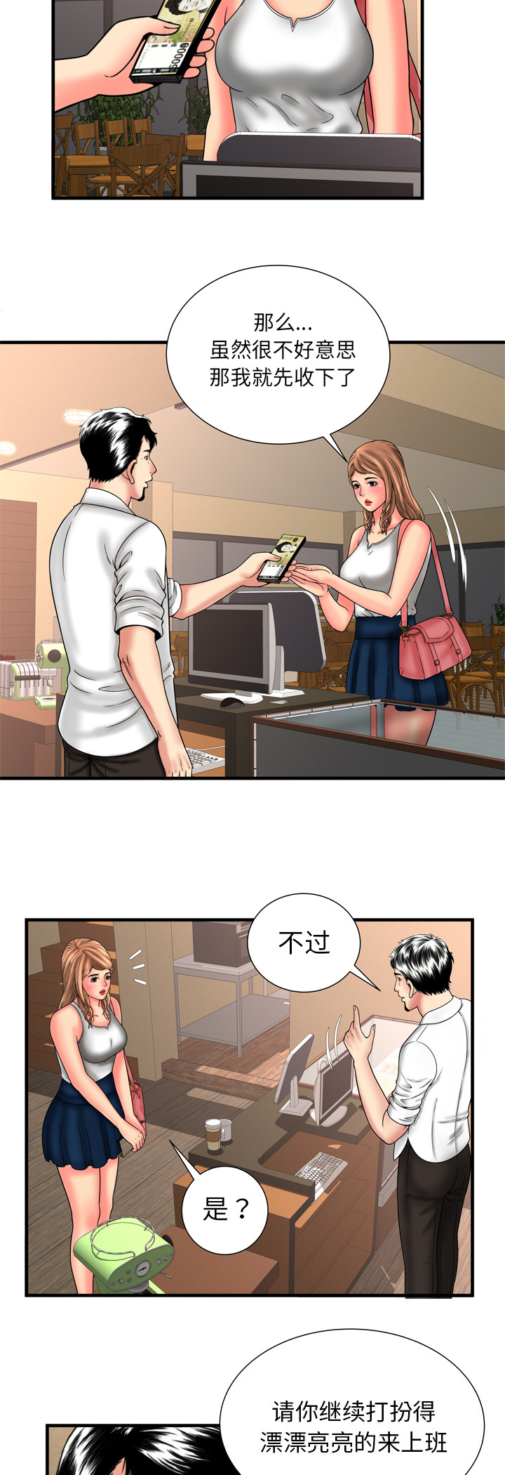 闺蜜的陷阱漫画,第44章：何去何从1图