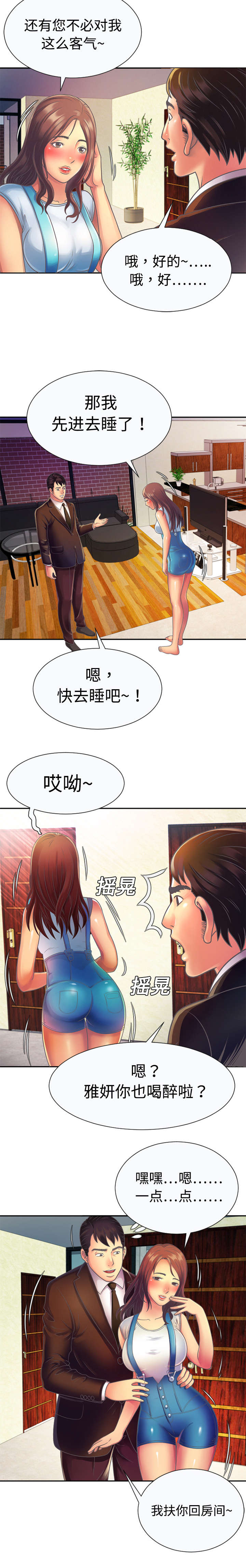 闺蜜的陷阱漫画,第6章：意动5图