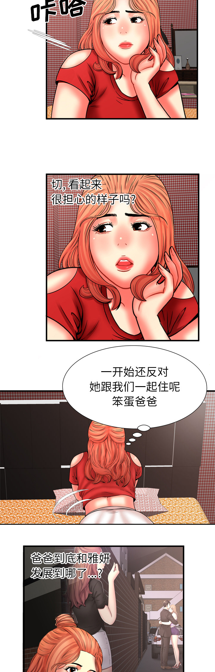 闺蜜的陷阱漫画,第45章：遇到熟人4图