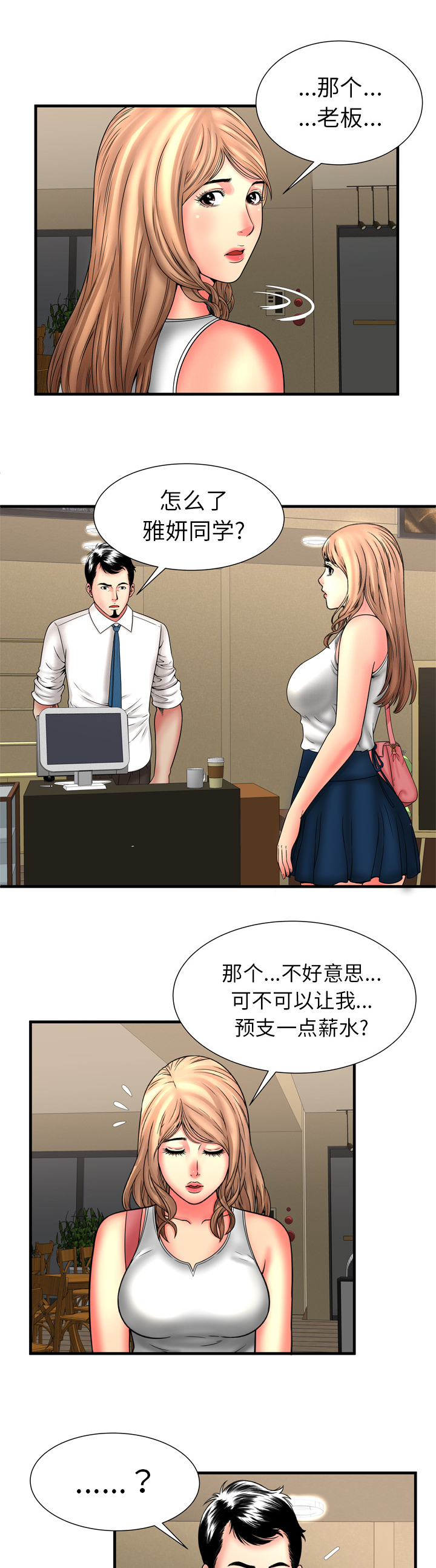 闺蜜的陷阱漫画,第44章：何去何从3图