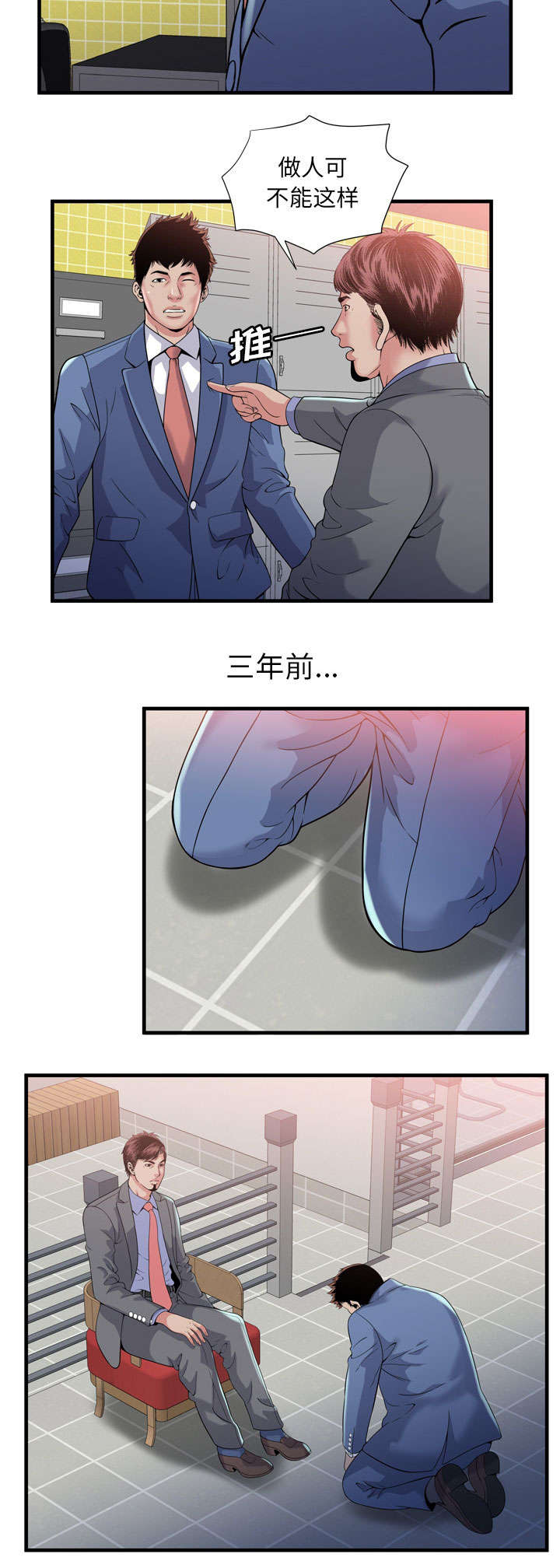 闺蜜的陷阱漫画,第80章：衣冠禽兽5图