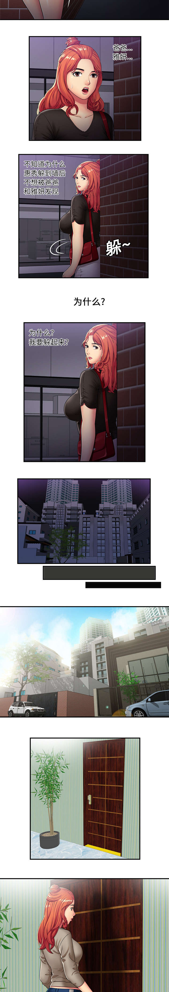 闺蜜的陷阱漫画,第38章：联谊3图