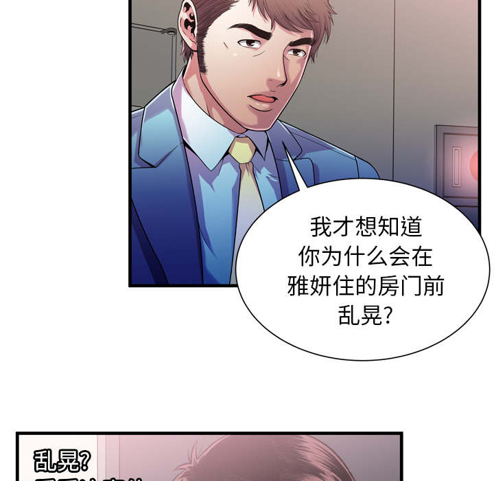 闺蜜的陷阱漫画,第74章：想她5图