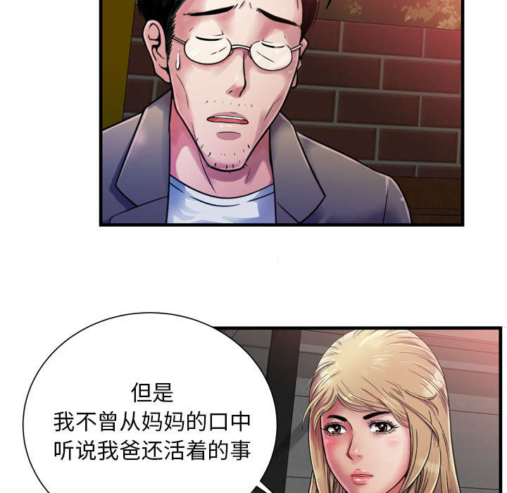 闺蜜的陷阱漫画,第59章：提案1图