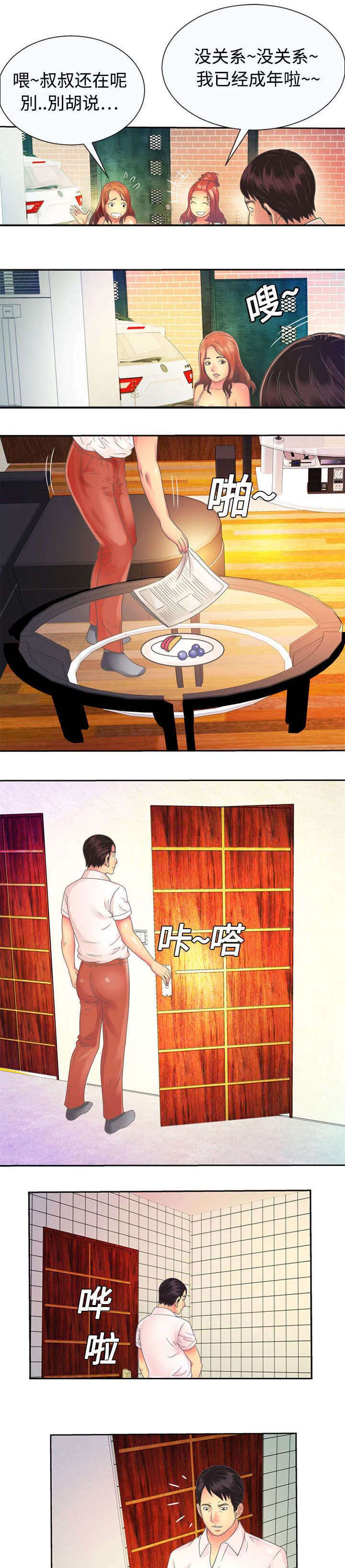 闺蜜的陷阱漫画,第3章：入住4图