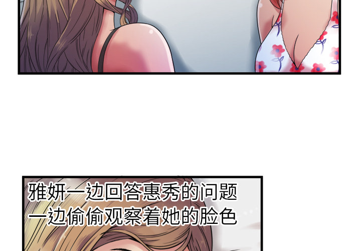 闺蜜的陷阱漫画,第57章：老板2图