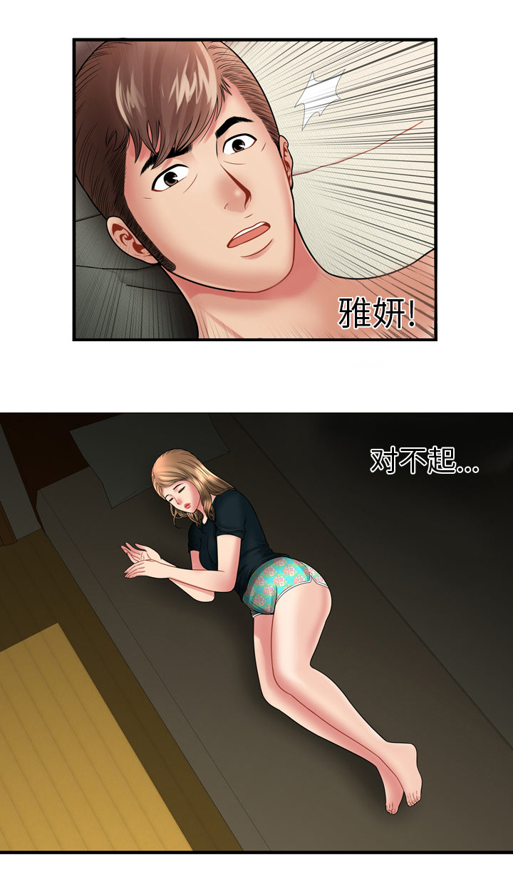 闺蜜的陷阱漫画,第46章：普通的男人2图