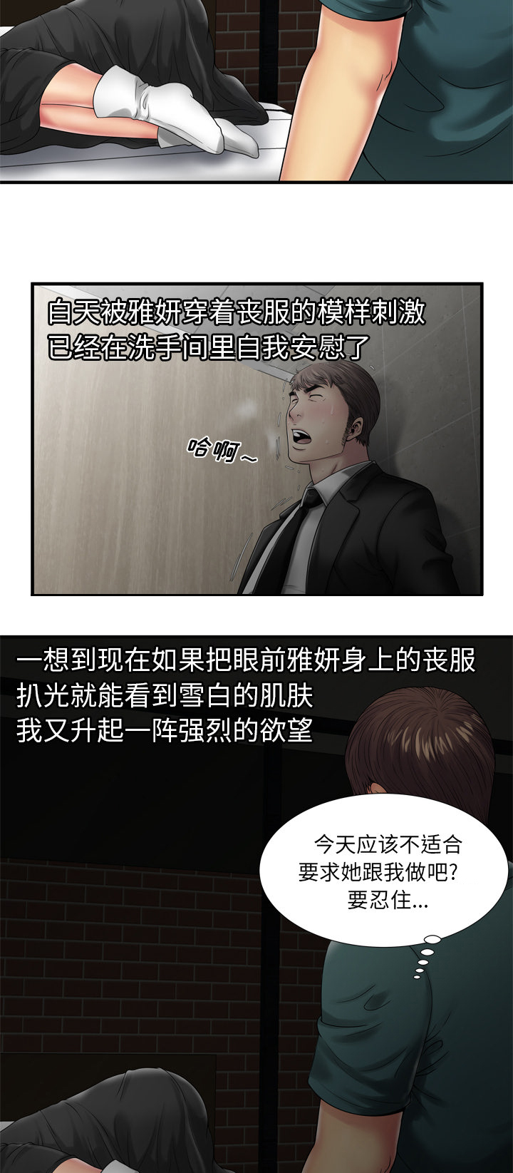 闺蜜的陷阱漫画,第49章：回家4图