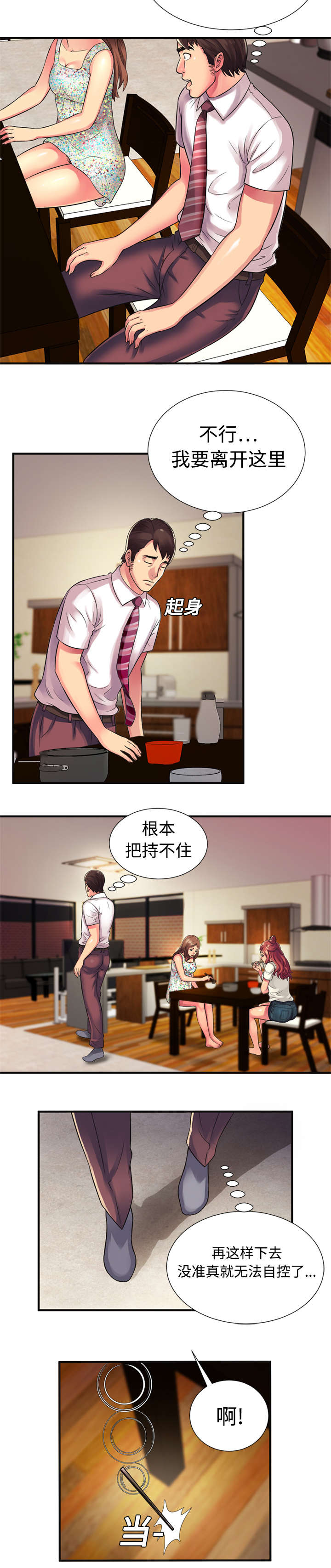 闺蜜的陷阱漫画,第14章：心动1图