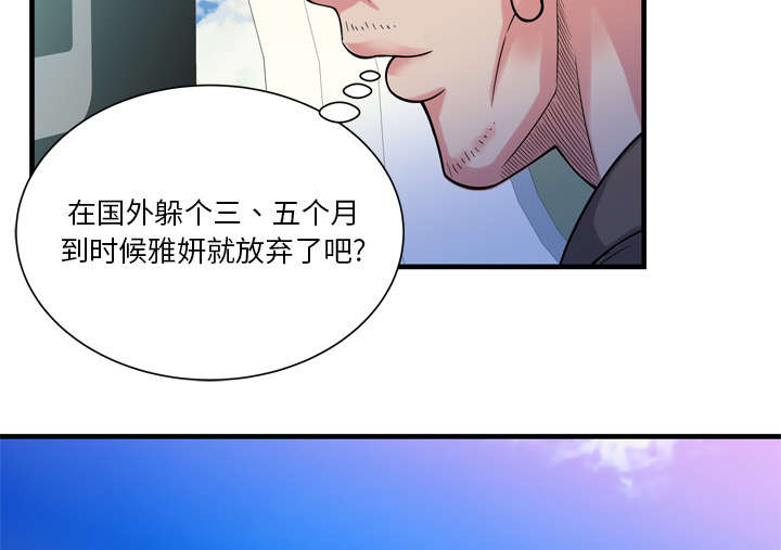 闺蜜的陷阱漫画,第63章：被骗4图