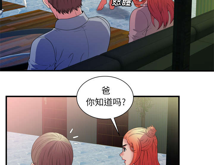 闺蜜的陷阱漫画,第65章：名人和嫉妒4图