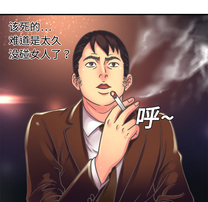 闺蜜的陷阱漫画,第7章：悸动4图