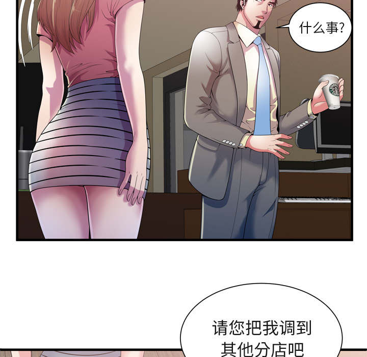 闺蜜的陷阱漫画,第71章：偷窥5图