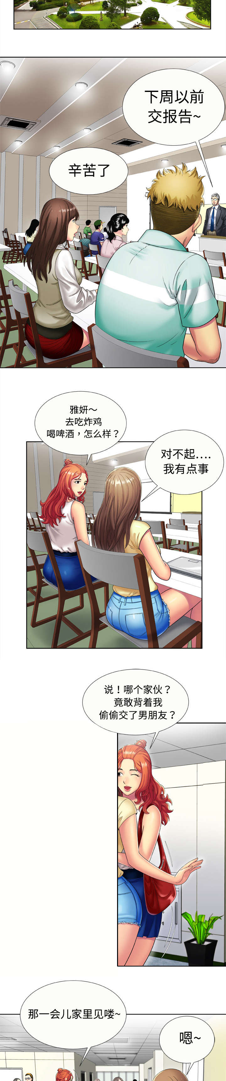 闺蜜的陷阱漫画,第22章：往事3图