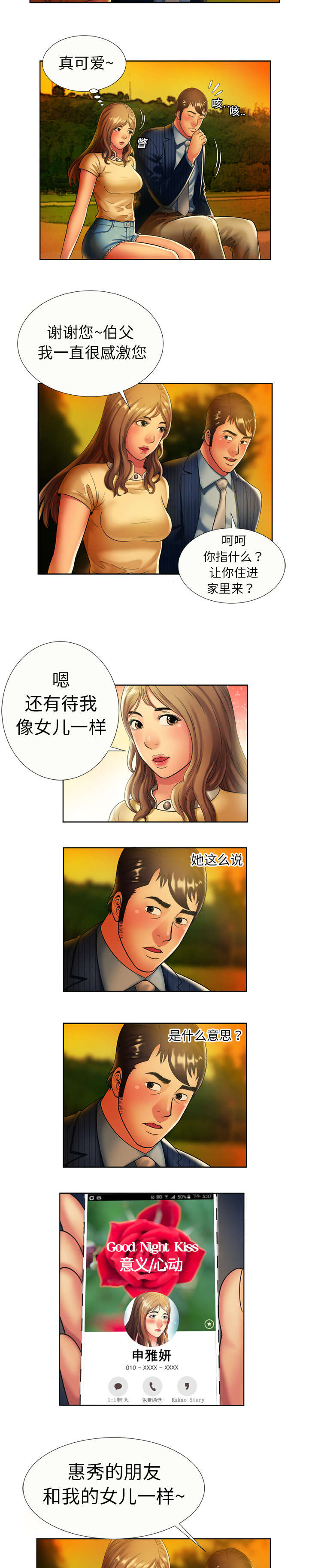 闺蜜的陷阱漫画,第22章：往事3图