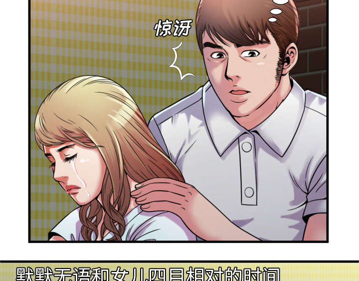 闺蜜的陷阱漫画,第63章：被骗2图