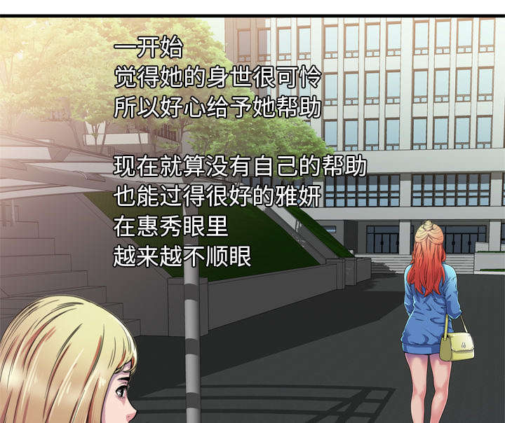 闺蜜的陷阱漫画,第65章：名人和嫉妒2图