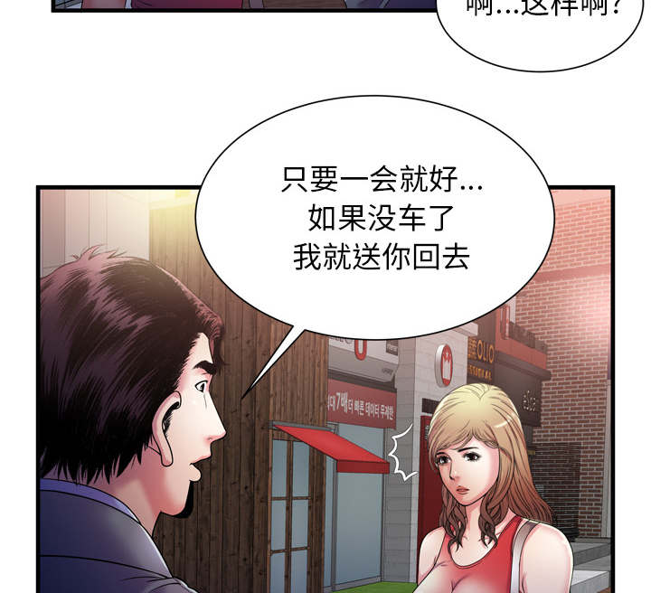 闺蜜的陷阱漫画,第68章：对峙5图
