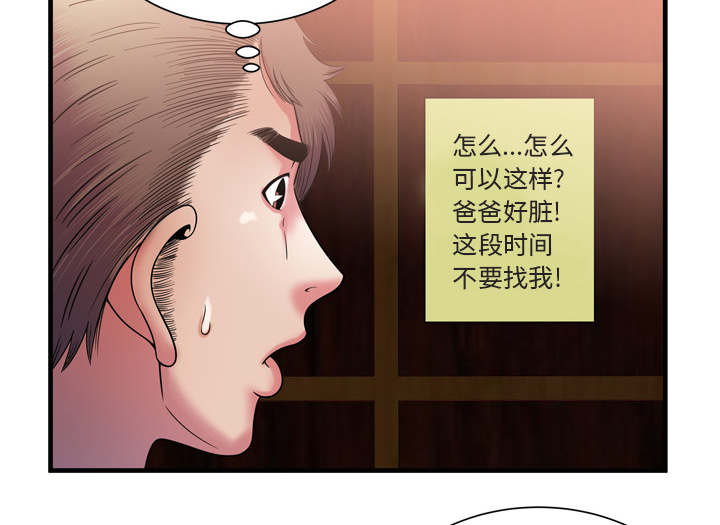 闺蜜的陷阱漫画,第67章：离家出走3图