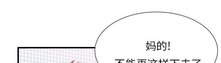 闺蜜的陷阱漫画,第73章：两个男人1图