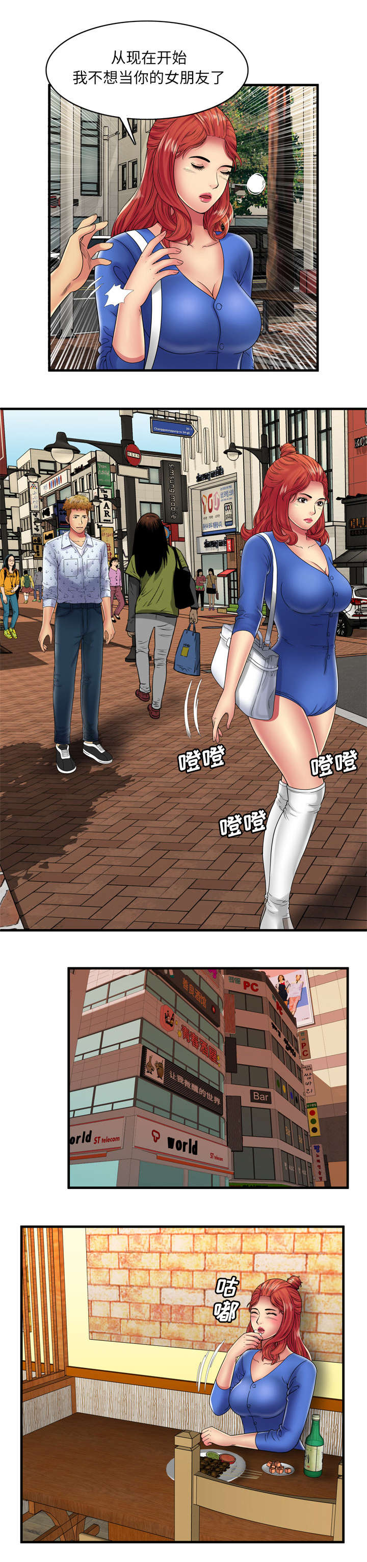 闺蜜的陷阱漫画,第52章：不想当你女朋友1图