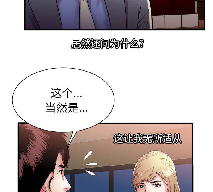 闺蜜的陷阱漫画,第68章：对峙1图