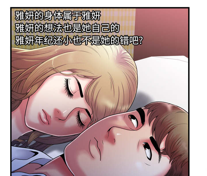 闺蜜的陷阱漫画,第70章：验证1图