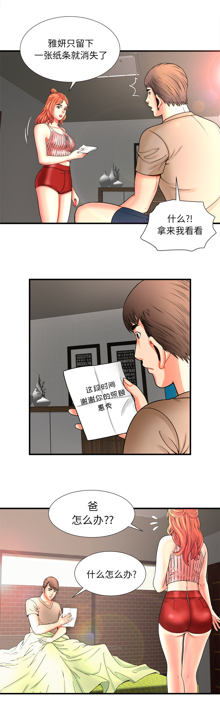 闺蜜的陷阱漫画,第44章：何去何从2图